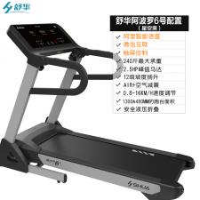舒華阿波羅6號(hào)智能語(yǔ)音跑步機(jī) SH-5120I